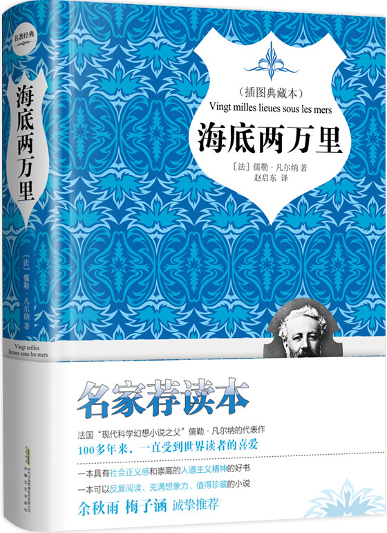 海底两万里