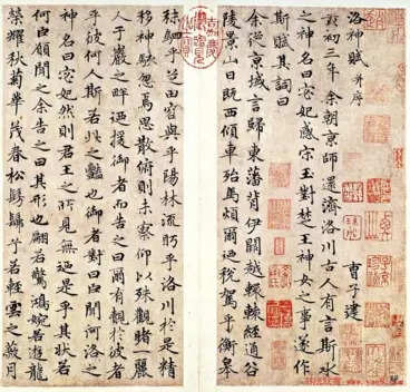 王献之书《洛神赋》(仅存13列)